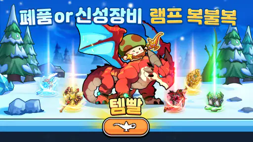 버섯커 키우기-3000뽑기 증정 screenshot