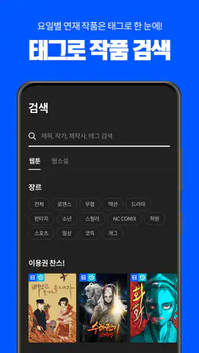 버프툰 – 인기 웹툰/웹소설/만화 screenshot