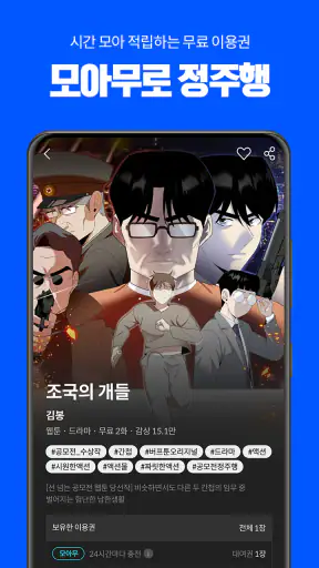 버프툰 – 인기 웹툰/웹소설/만화 screenshot