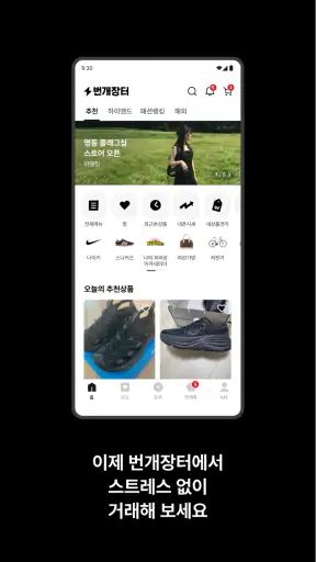 번개장터 screenshot