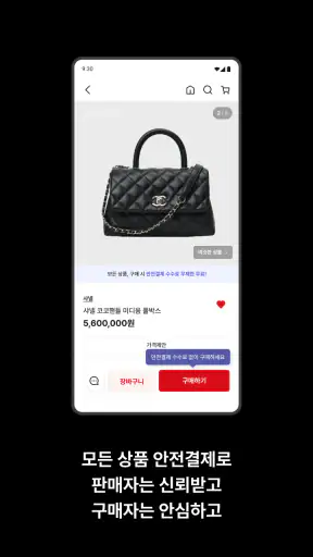 번개장터 screenshot