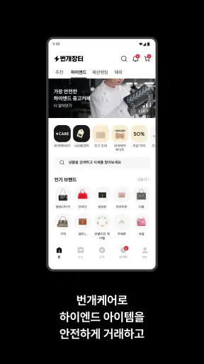 번개장터 screenshot