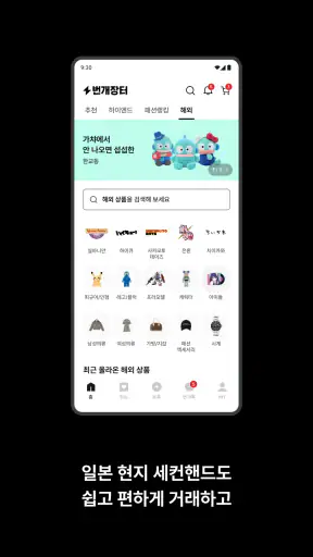 번개장터 screenshot
