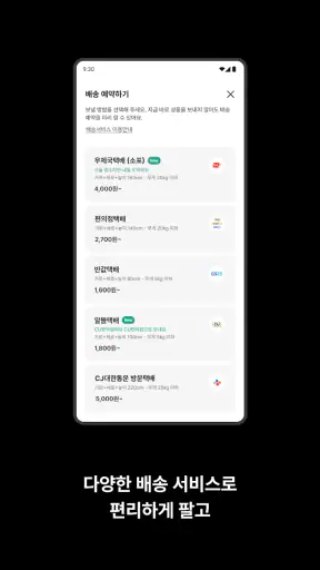 번개장터 screenshot