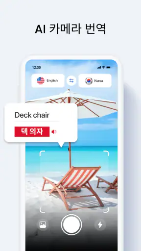 번역: AI, 카메라 & 음성 screenshot