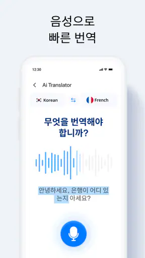 번역: AI, 카메라 & 음성 screenshot