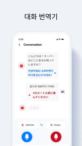 번역: AI, 카메라 & 음성 screenshot