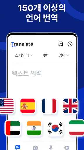 번역 - 번역기 screenshot