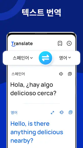 번역 - 번역기 screenshot