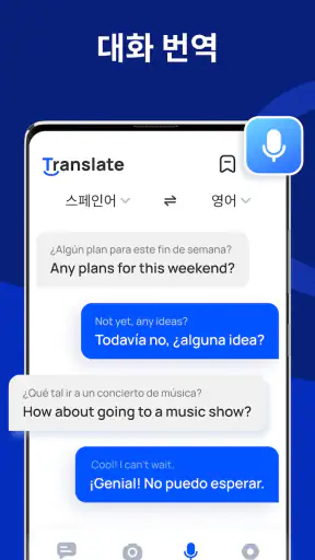 번역 - 번역기 screenshot