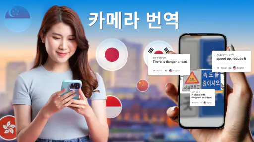 번역 - 사진 번역 - 언어 번역기- Translate screenshot