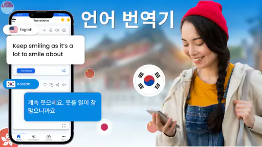 번역 - 사진 번역 - 언어 번역기- Translate screenshot