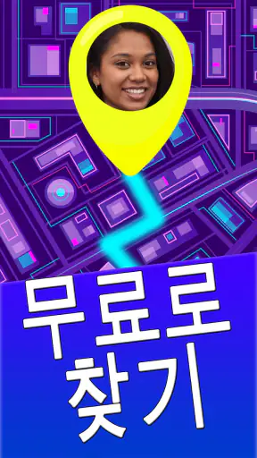 번호로 휴대폰 찾기 screenshot
