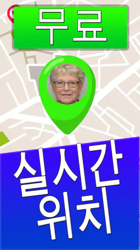 번호로 휴대폰 찾기 screenshot