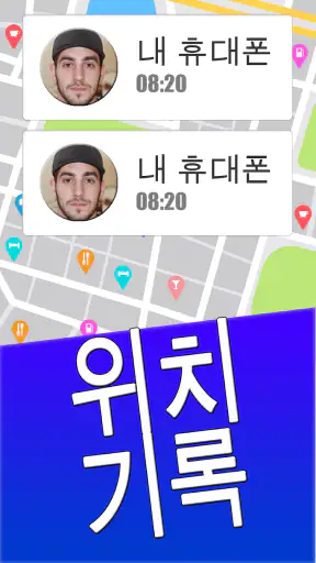 번호로 휴대폰 찾기 screenshot