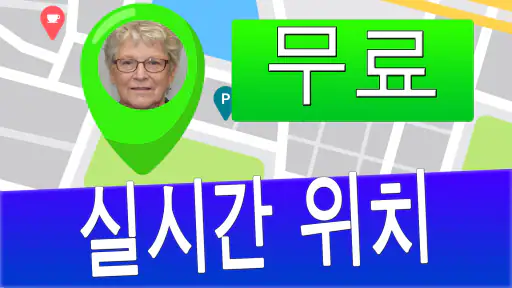 번호로 휴대폰 찾기 screenshot
