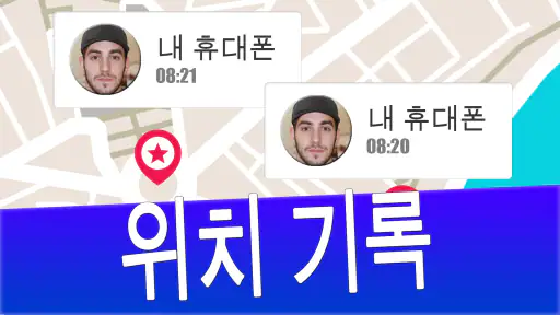 번호로 휴대폰 찾기 screenshot