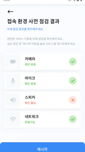 법무부 스마트 접견 2.0 screenshot