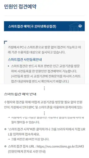 법무부 온라인민원서비스 screenshot