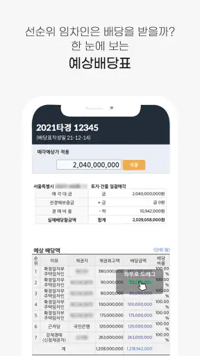 법원경매정보표준 옥션원 screenshot