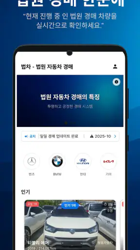법차 - 법원 자동차 경매 screenshot