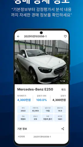 법차 - 법원 자동차 경매 screenshot