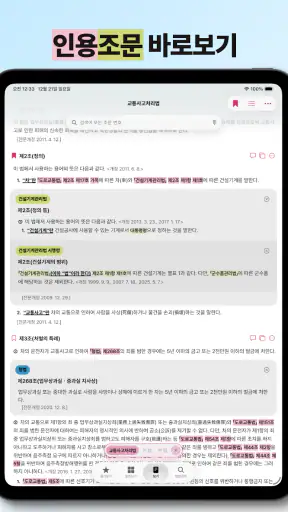 법퍼링 법전 - 변호사가 만든 법전, 버퍼링 법전 screenshot