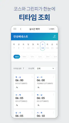 베네스트골프 screenshot