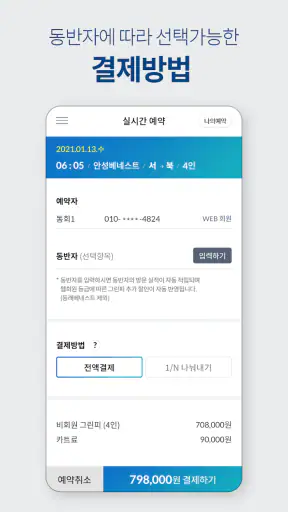 베네스트골프 screenshot