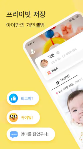 베베메모(Bebememo) - 스마트 베이비 저널 screenshot
