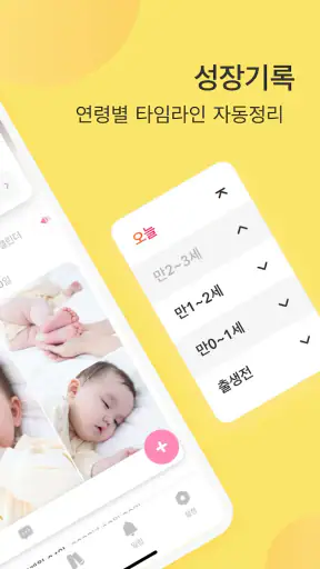 베베메모(Bebememo) - 스마트 베이비 저널 screenshot