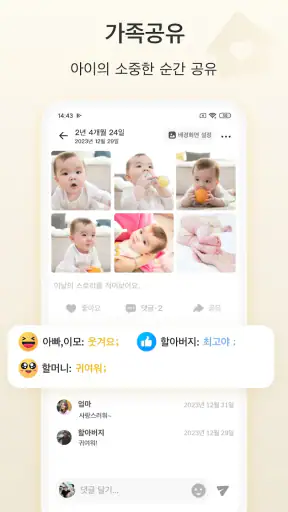 베베메모(Bebememo) - 스마트 베이비 저널 screenshot