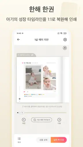 베베메모(Bebememo) - 스마트 베이비 저널 screenshot
