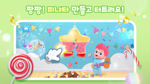 베베핀 생일파티: 어린이, 유아, 아기 파티 게임 screenshot