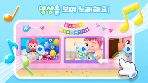 베베핀 생일파티: 어린이, 유아, 아기 파티 게임 screenshot
