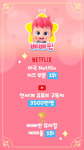 베베핀 스마트폰 전화놀이: 어린이 유아 핸드폰 게임 screenshot