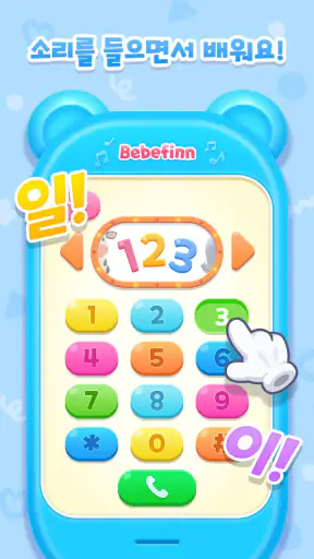 베베핀 스마트폰 전화놀이: 어린이 유아 핸드폰 게임 screenshot