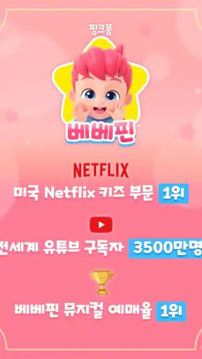 베베핀 스마트폰 전화놀이: 어린이 유아 핸드폰 게임 screenshot