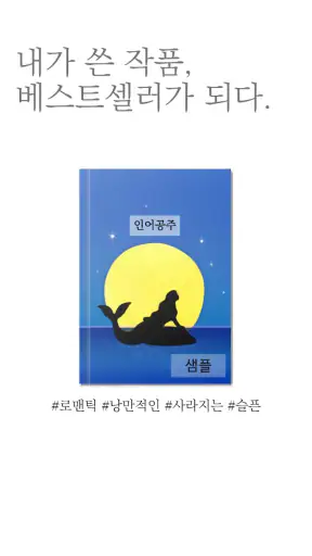 베스트셀러 - 소설/스토리 글쓰기 & 작가 노트 앱 screenshot