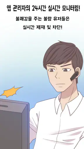 베스트친구 - 동네친구 톡친구 남사친 여사친 소개팅앱 screenshot