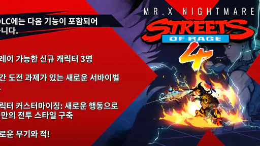 베어 너클 4 (Streets of Rage 4) screenshot