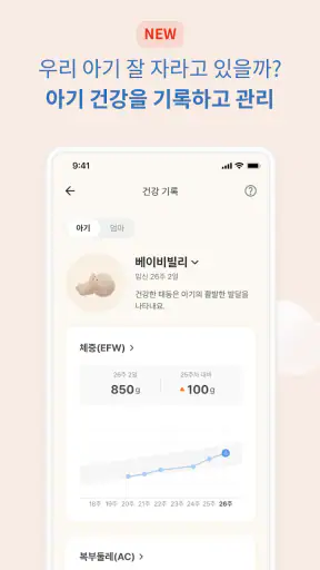 베이비빌리 - 임신, 임신준비, 육아, 태교 앱 screenshot