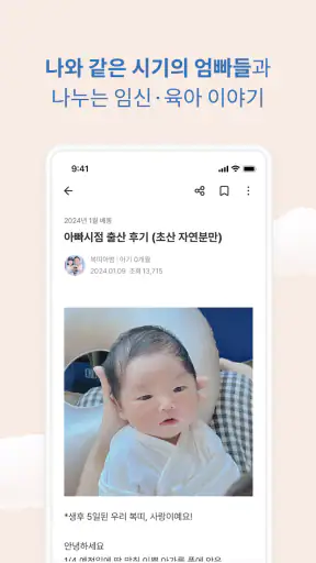 베이비빌리 - 임신, 임신준비, 육아, 태교 앱 screenshot
