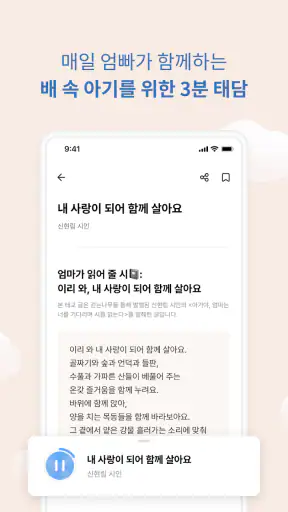 베이비빌리 - 임신, 임신준비, 육아, 태교 앱 screenshot