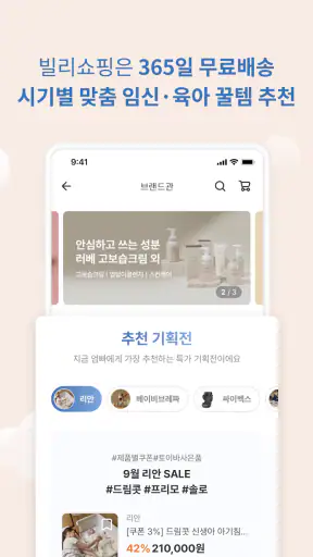 베이비빌리 - 임신, 임신준비, 육아, 태교 앱 screenshot