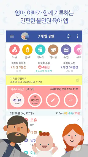 베이비타임 - BabyTime (수유, 육아, 일기) screenshot