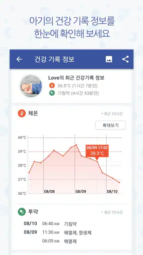 베이비타임 - BabyTime (수유, 육아, 일기) screenshot
