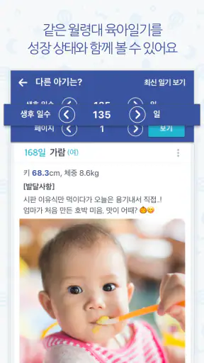 베이비타임 - BabyTime (수유, 육아, 일기) screenshot