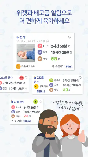베이비타임 - BabyTime (수유, 육아, 일기) screenshot