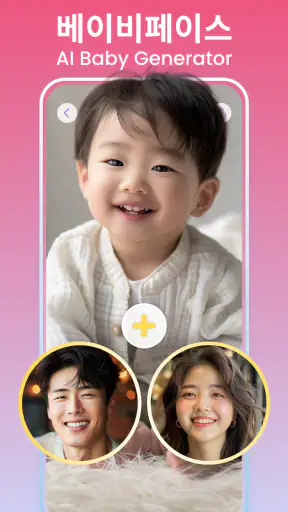 베이비페이스: 2세 얼굴 예측, AI 베이비, 미래아기 screenshot